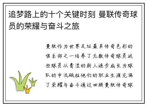 追梦路上的十个关键时刻 曼联传奇球员的荣耀与奋斗之旅