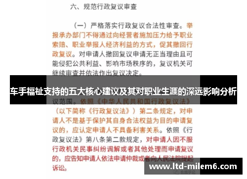 车手福祉支持的五大核心建议及其对职业生涯的深远影响分析