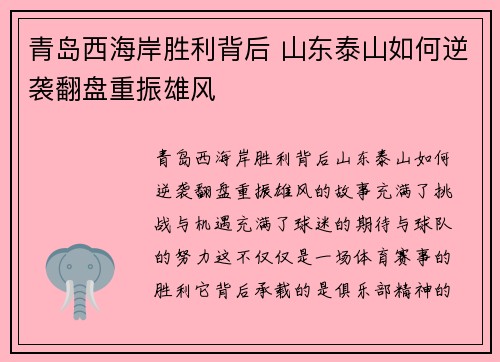 青岛西海岸胜利背后 山东泰山如何逆袭翻盘重振雄风